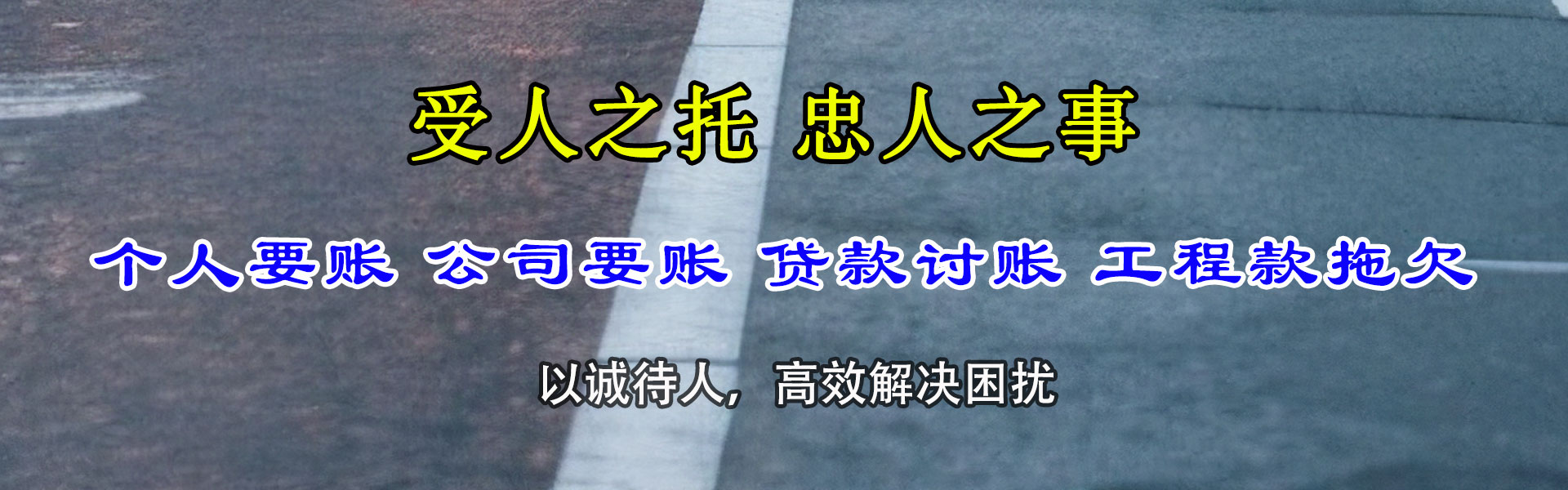 天河收债公司